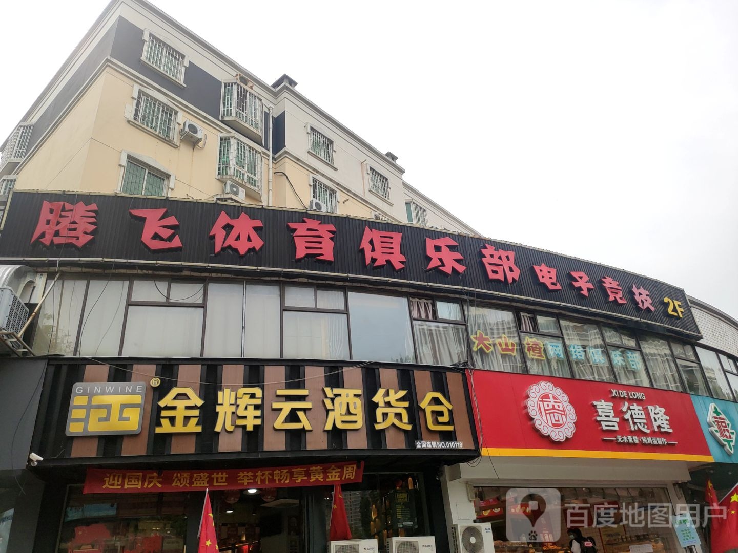 金辉云酒货仓(伏牛路店)