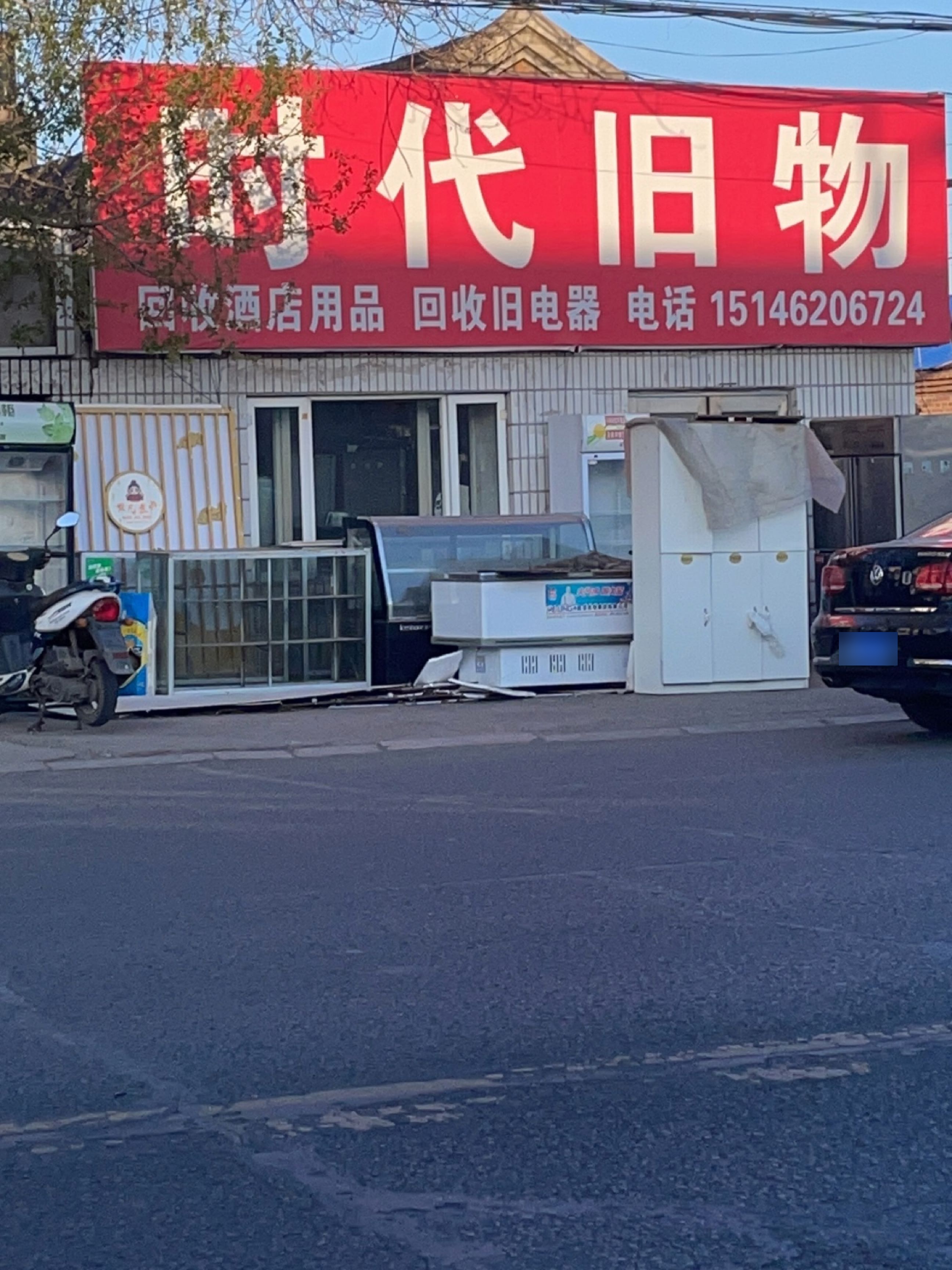 时代旧物