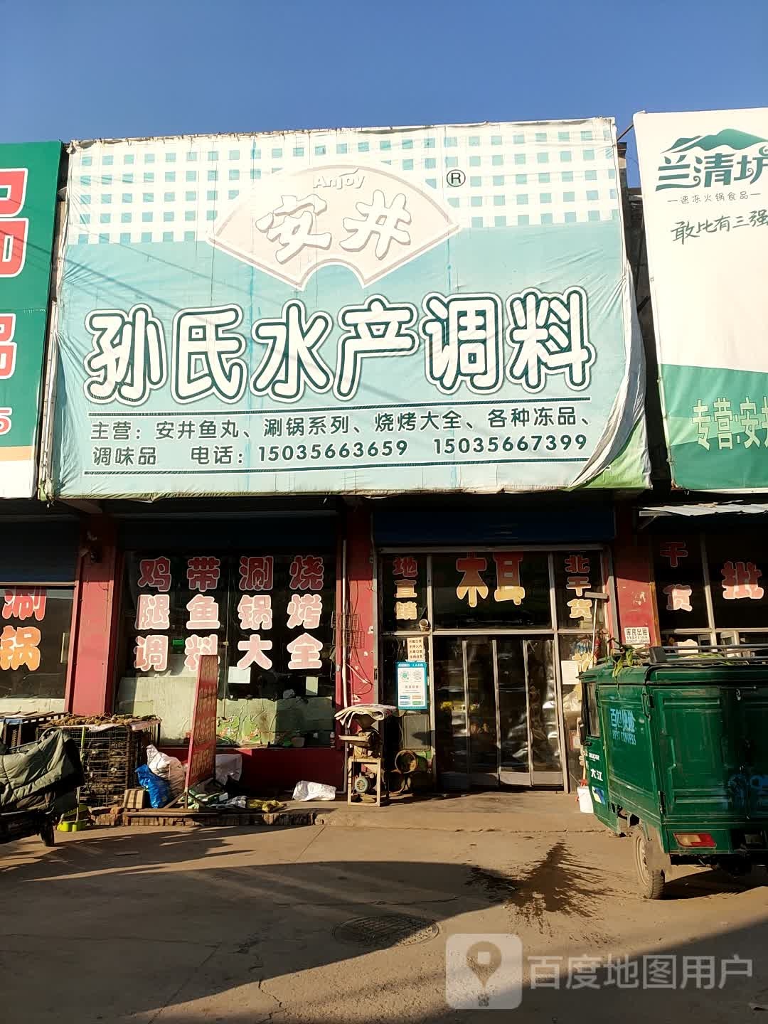 孙氏睡产调料