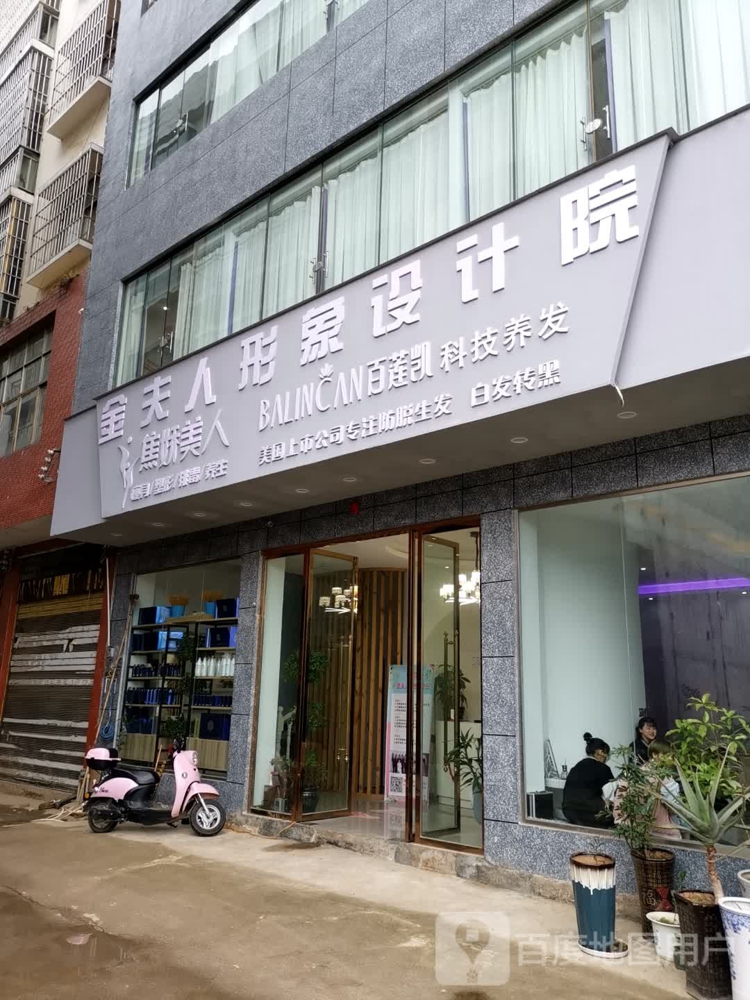 金夫人形象设计园