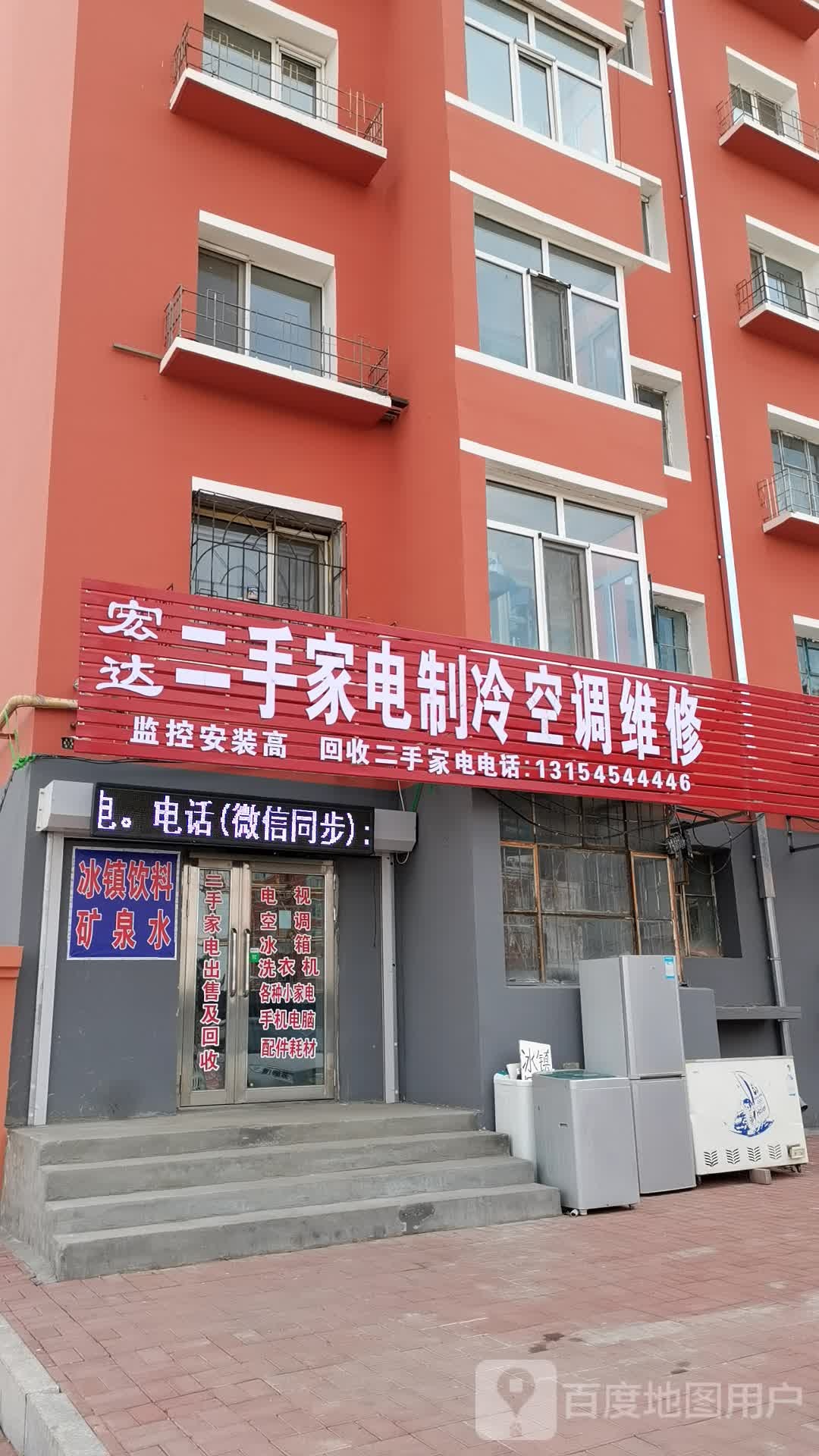 宏达二手家电制冷空调维修