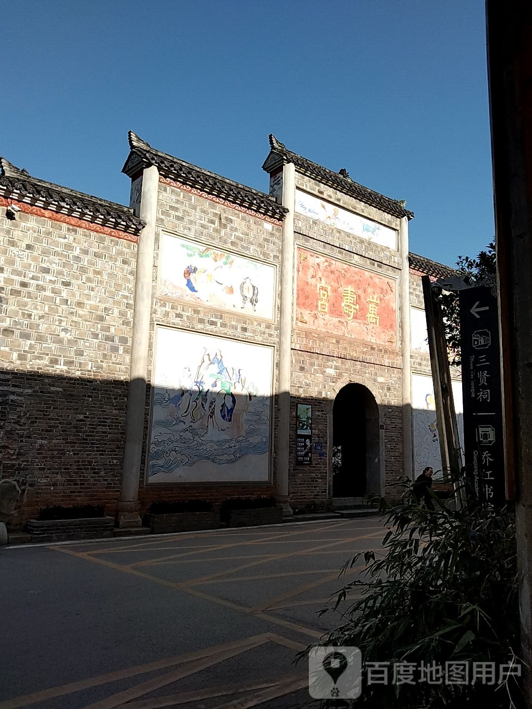 万寿宫(乔口渔都)