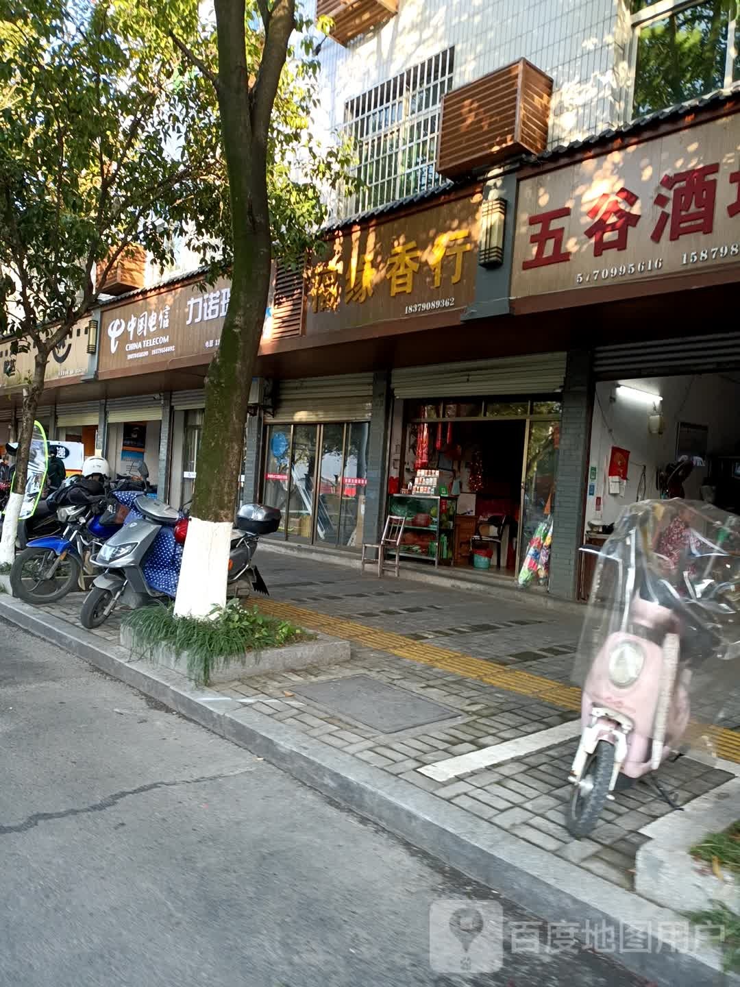 中国电信(双溪大道营业厅)