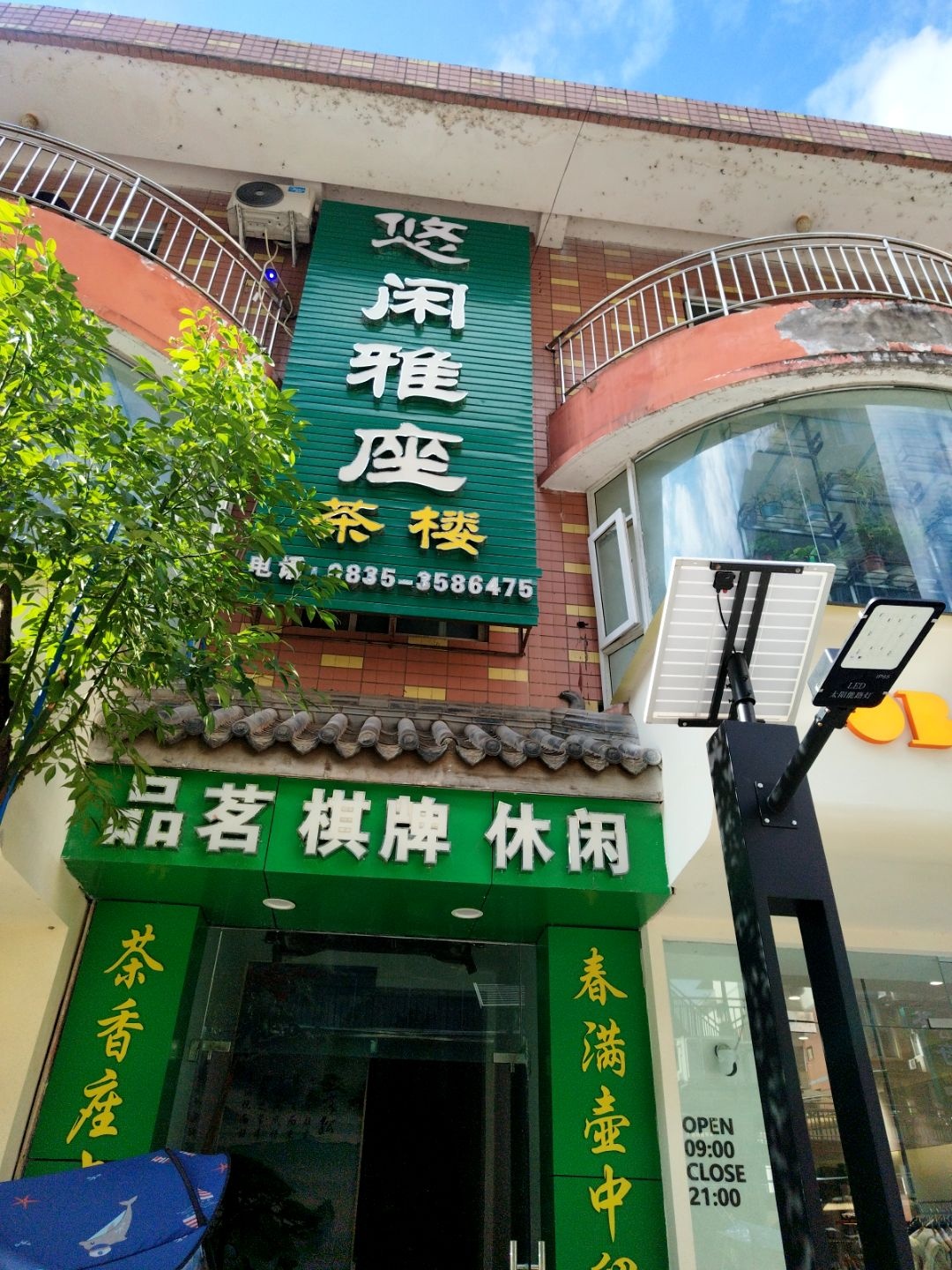 品茗棋牌(文化路店)