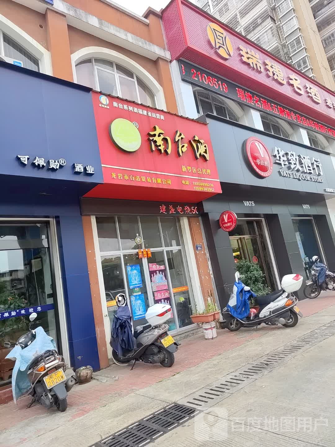 华致酒行(双洋东路店)