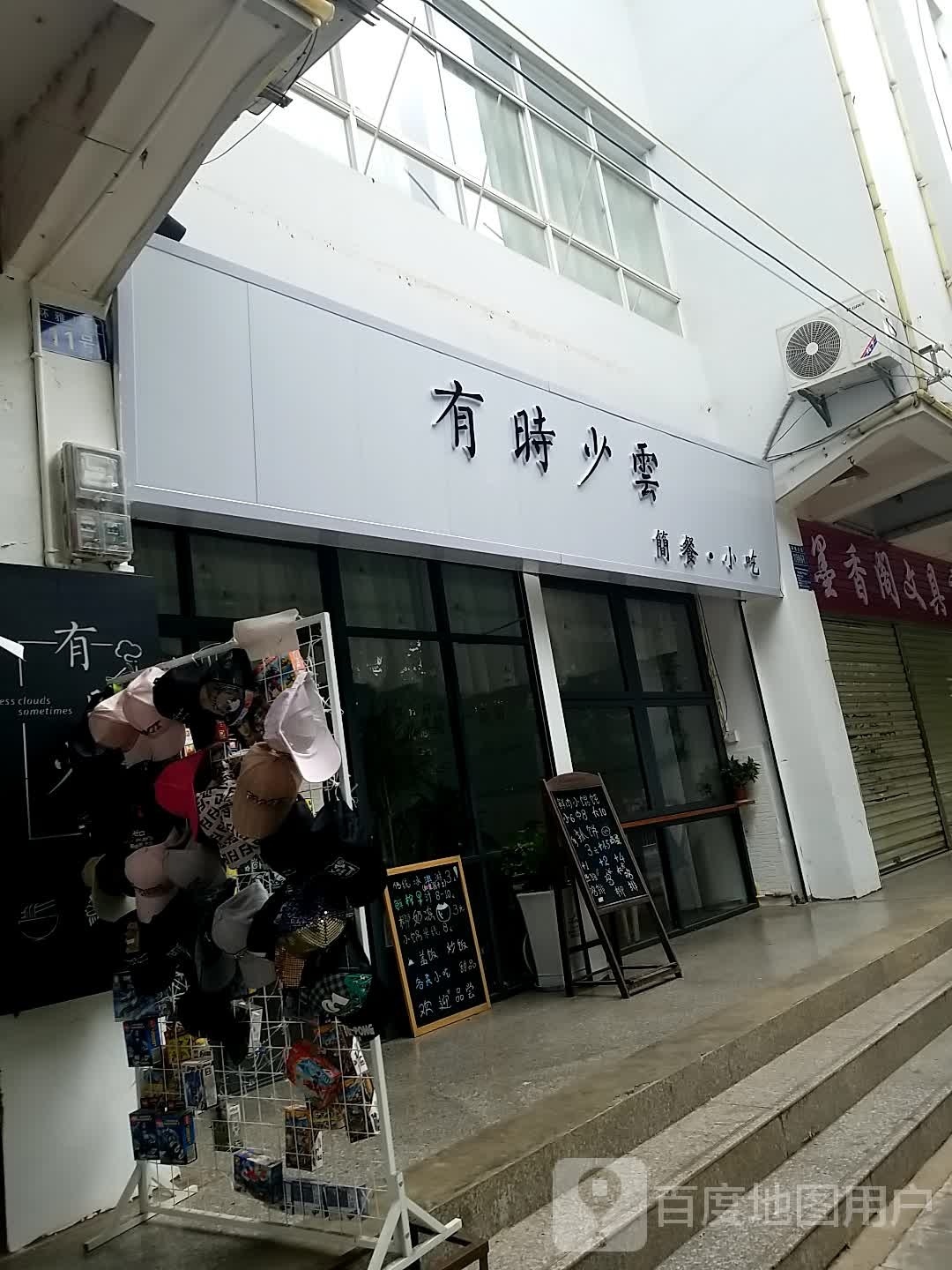 有时少云