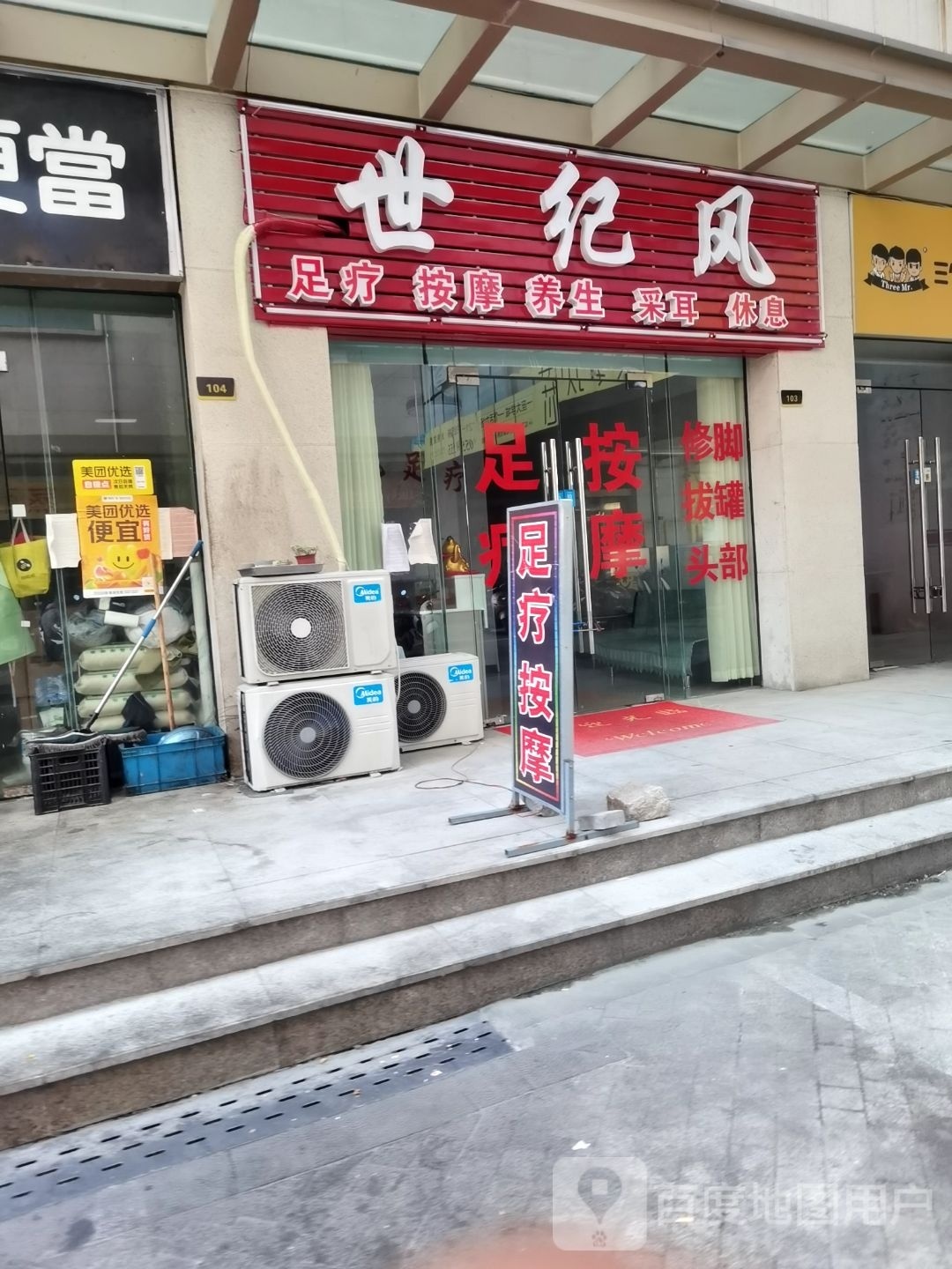 世纪风足料按摩(海亮城市广场店)