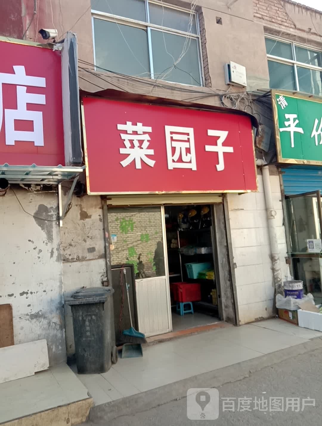 菜缘子