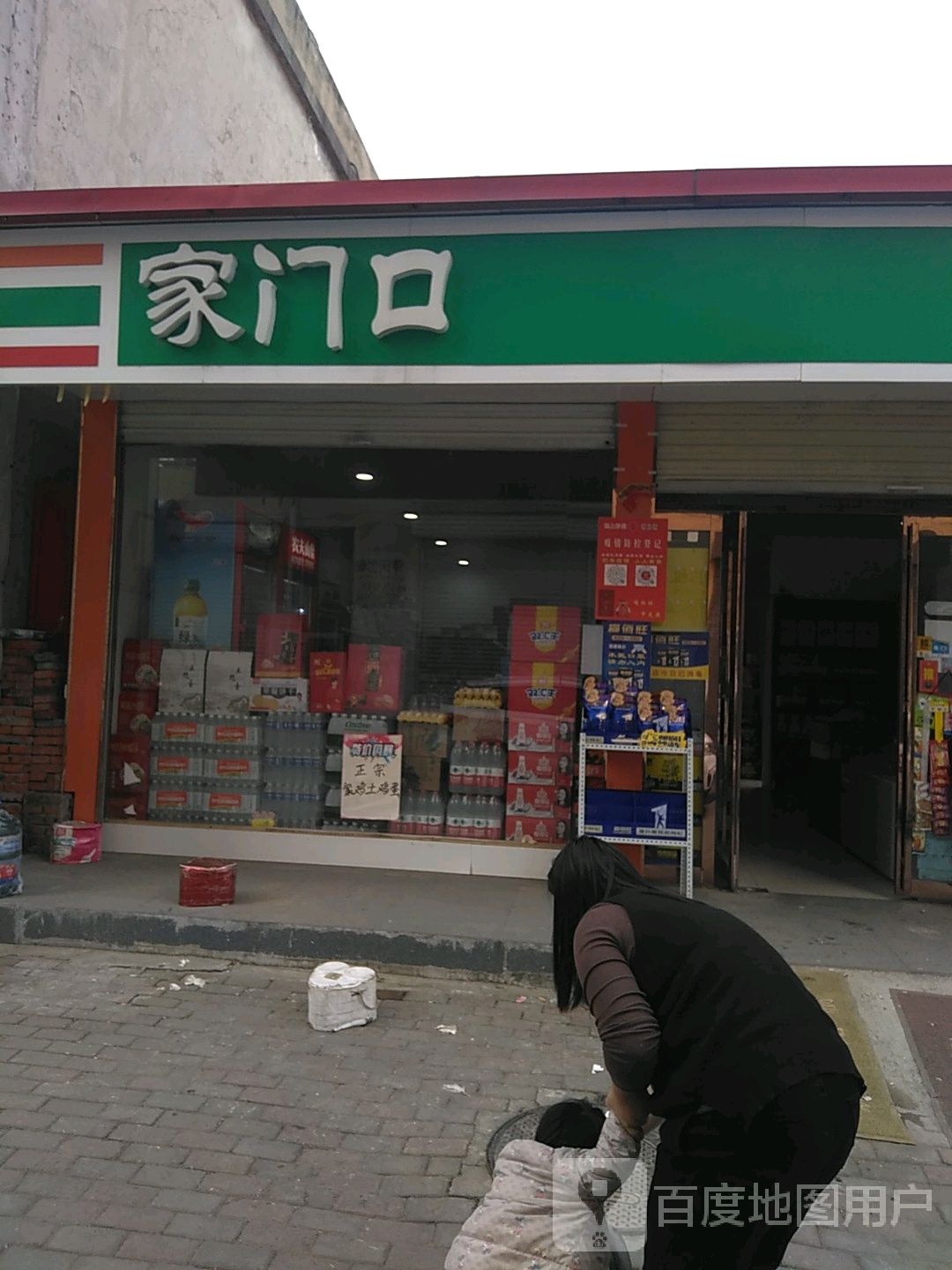 家门口(朝阳路店)