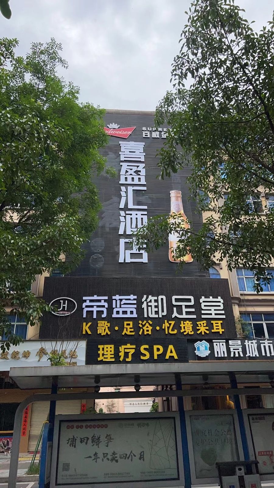 喜盈汇KTV
