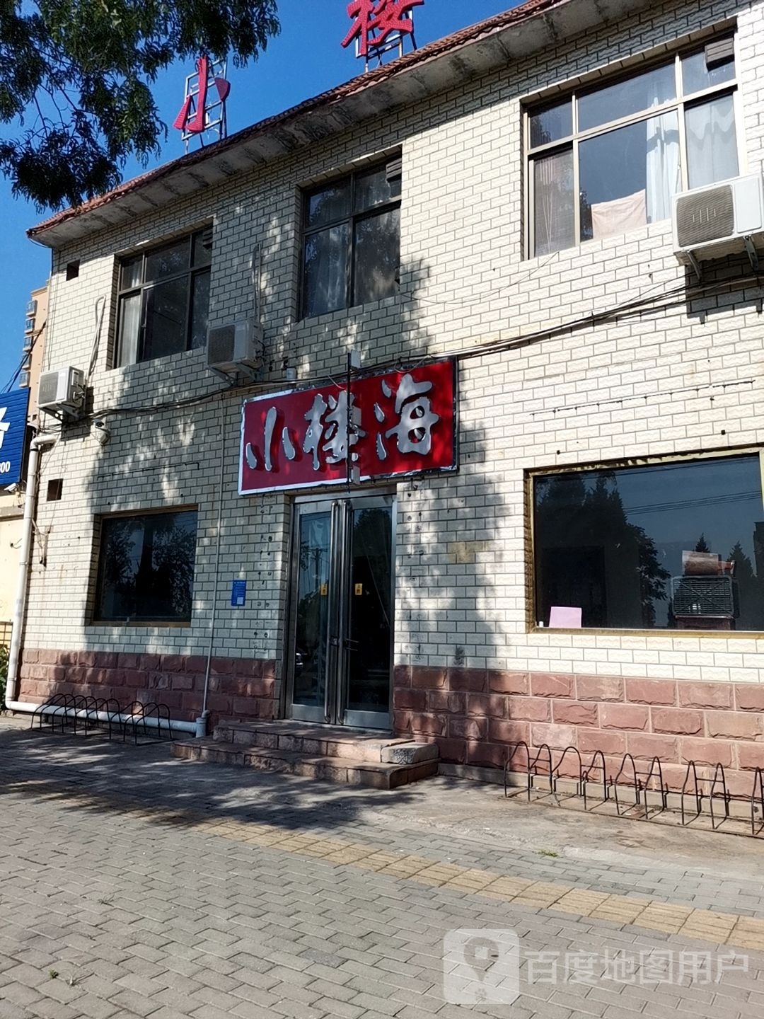 小镇海