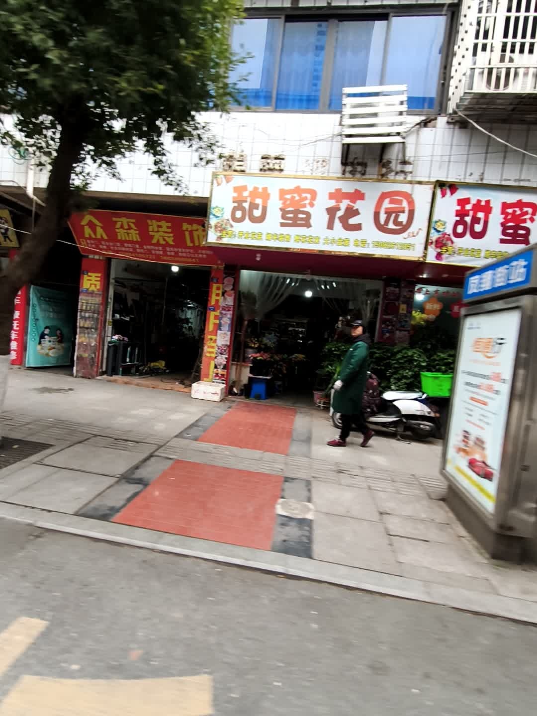 甜蜜花园(南溪区店)