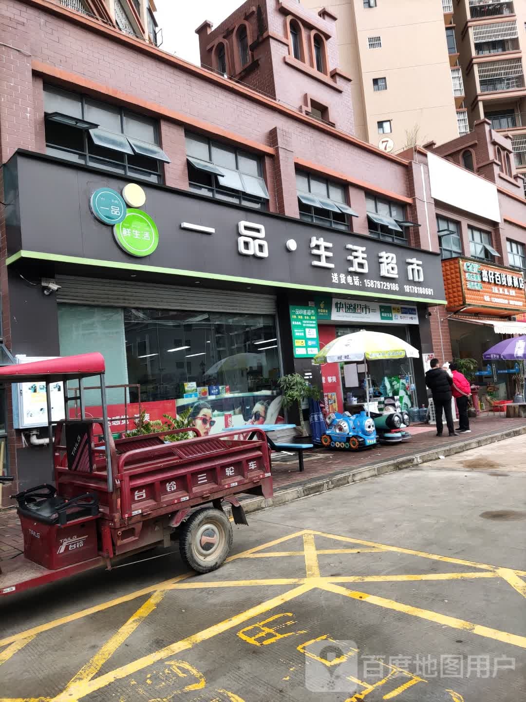 崇左市江州区宏湖一品杰仔百货便利店