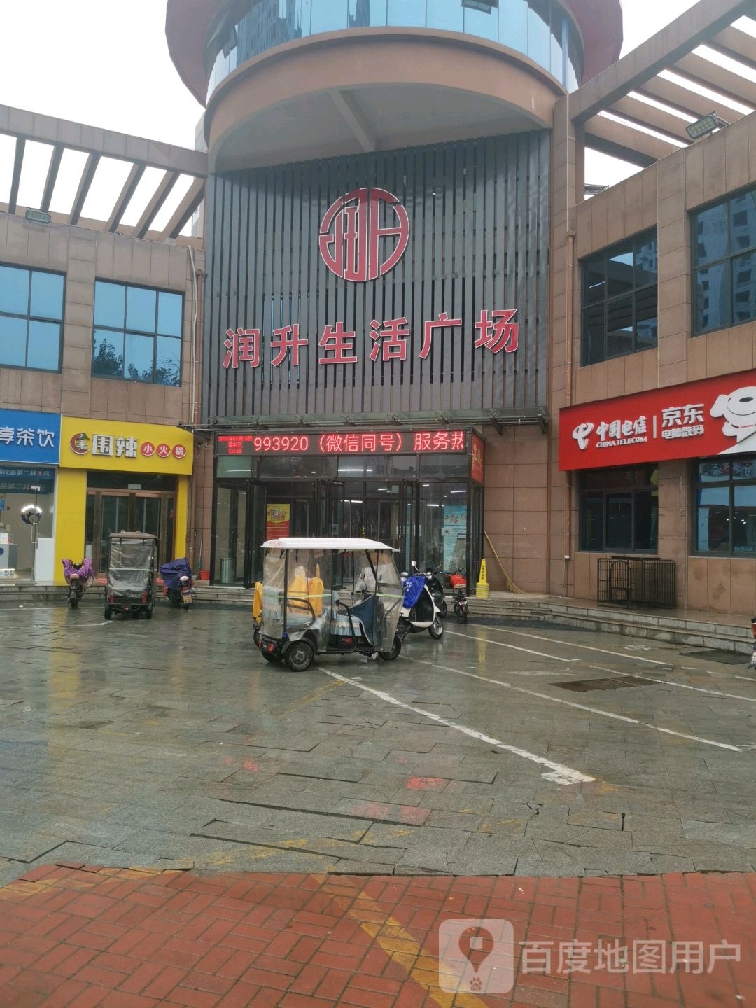 润升生活广场