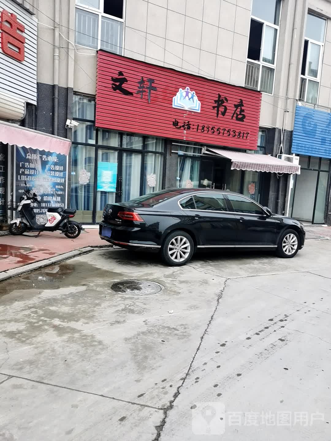 文轩书店(支河路店)