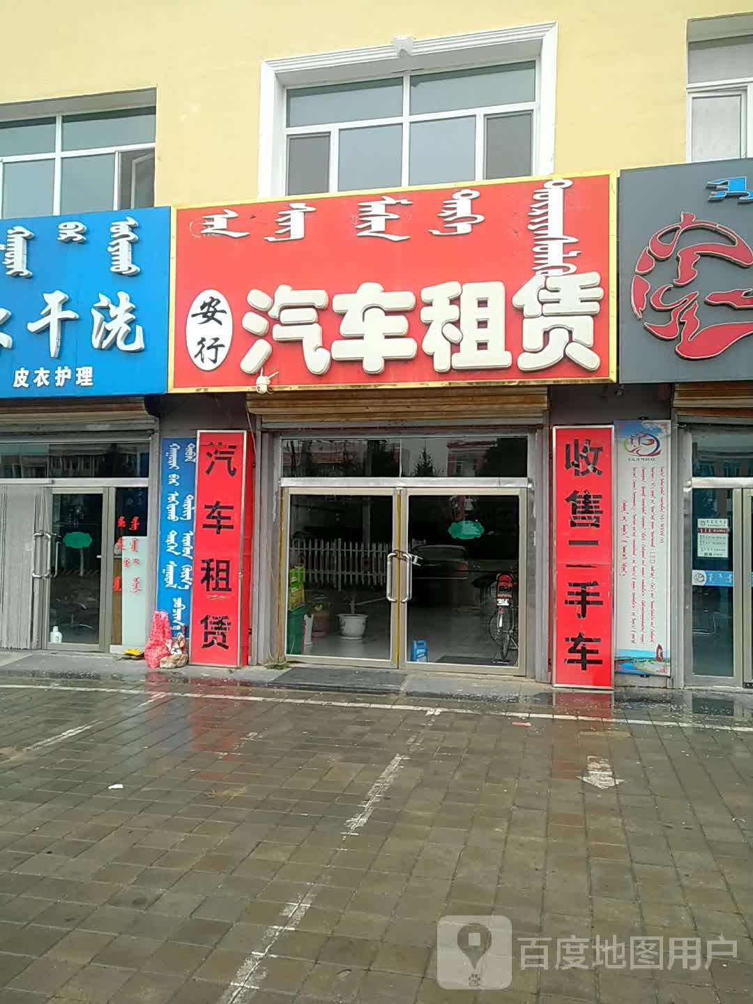 安行汽车租赁