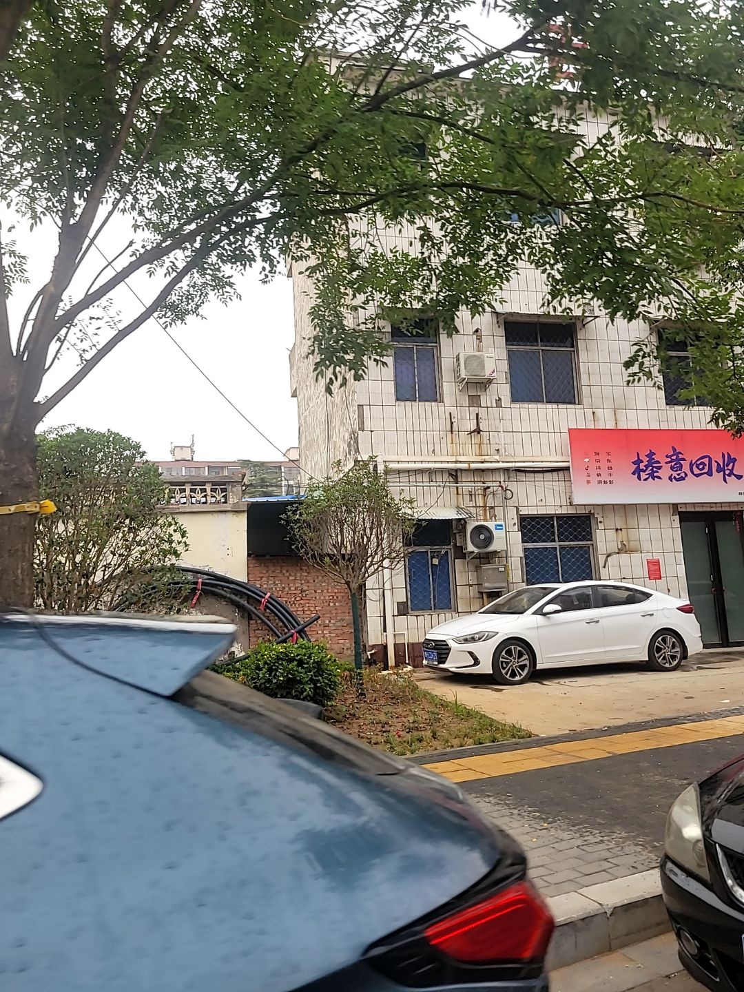 榛意回收