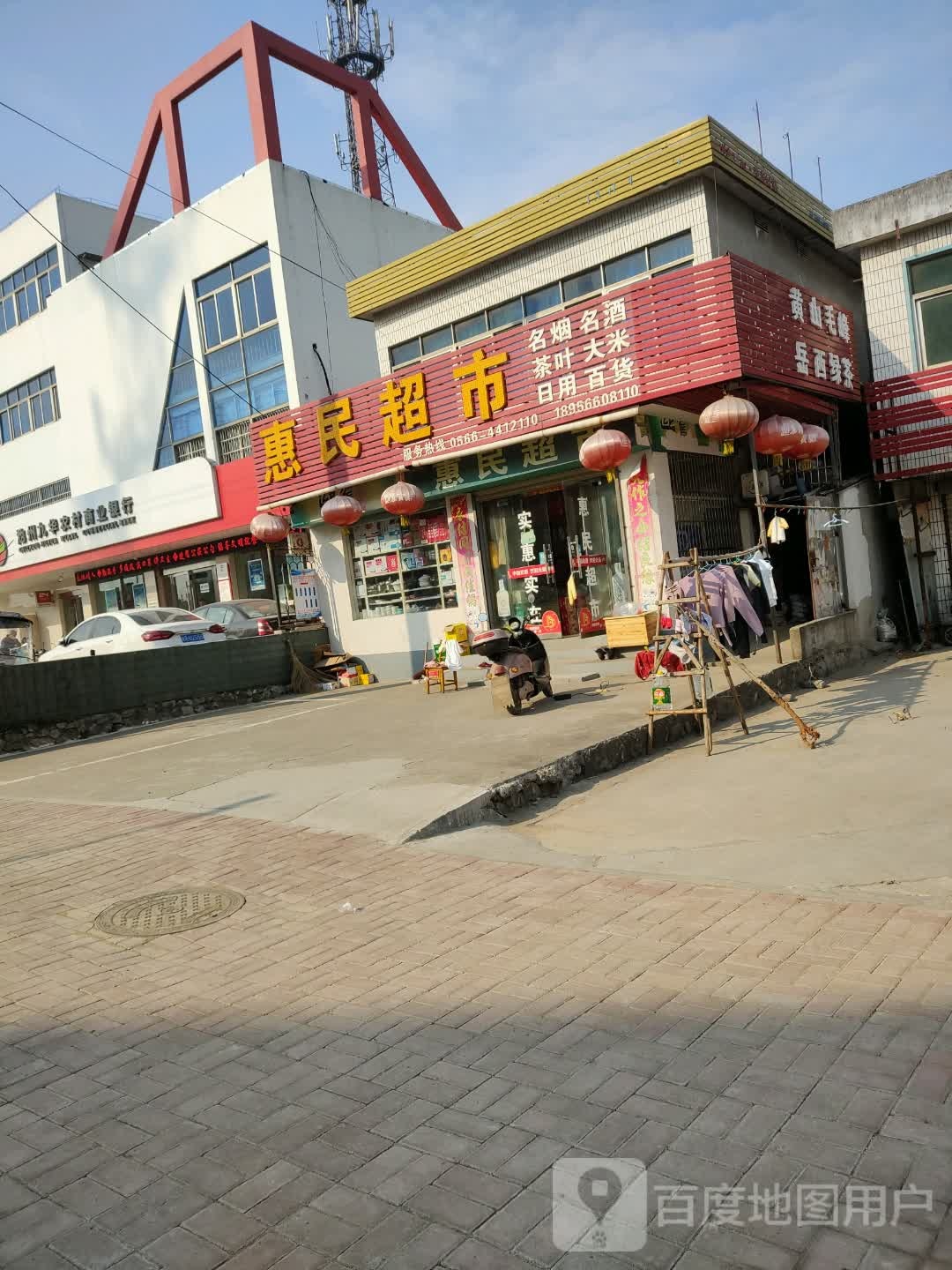 池州九华农村商业银行(牛头山支行)