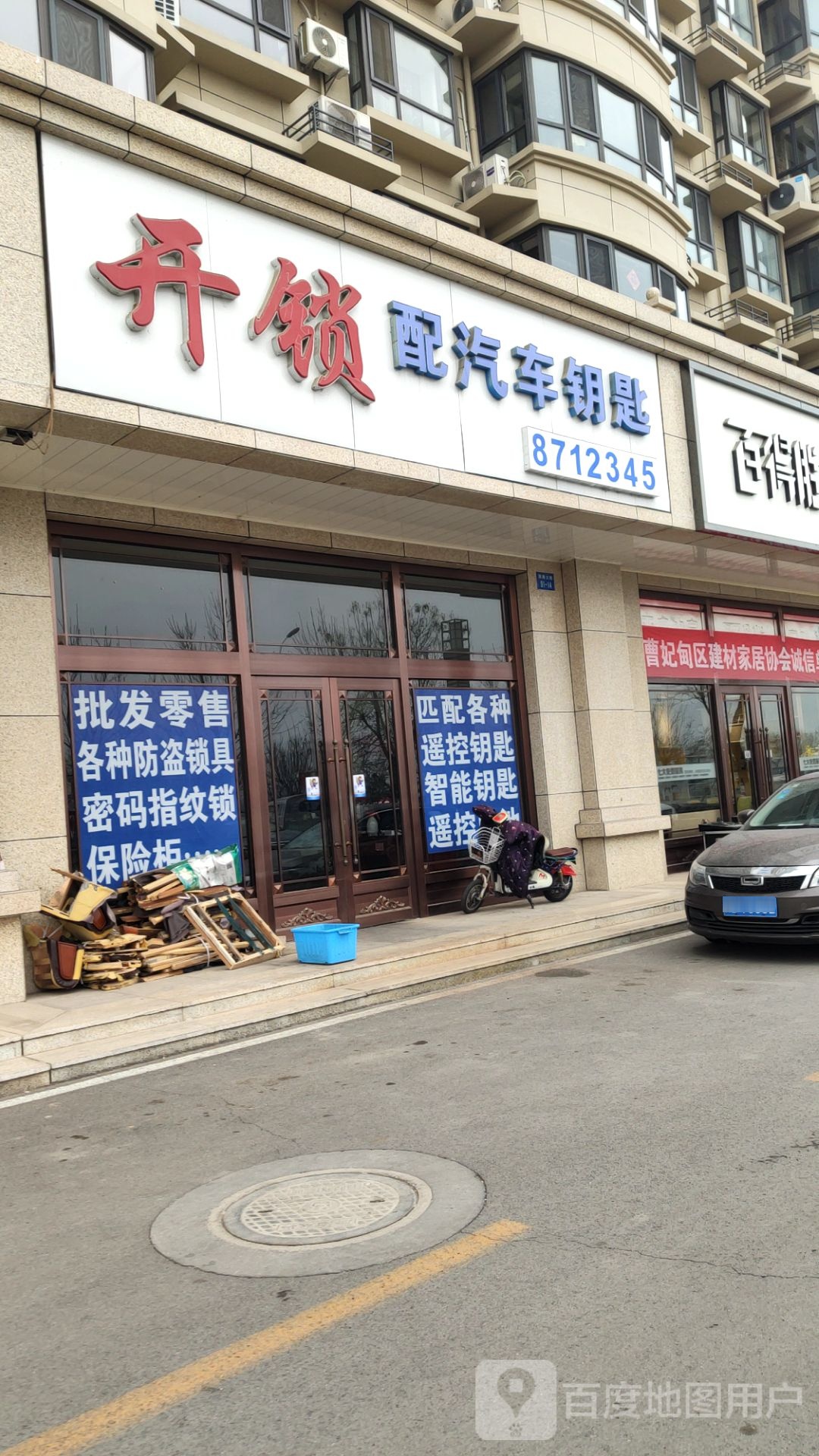 开锁配汽车钥匙(滨海大街店)