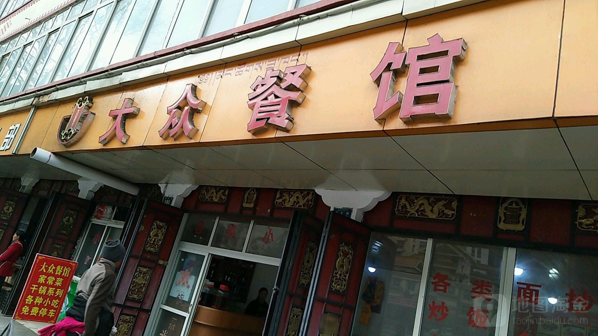 大众餐馆(美谷街二段店)