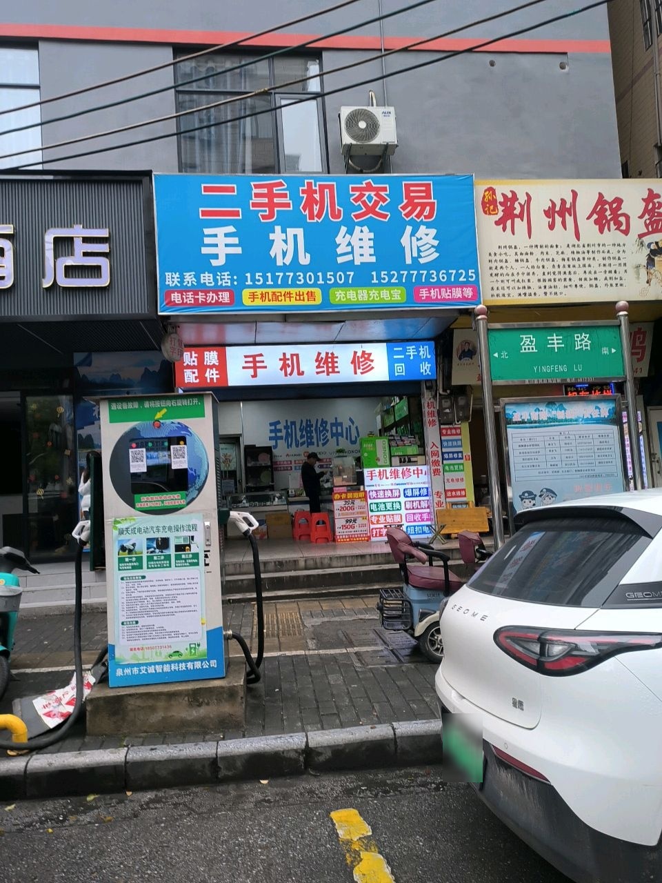 二手机交易手机维修