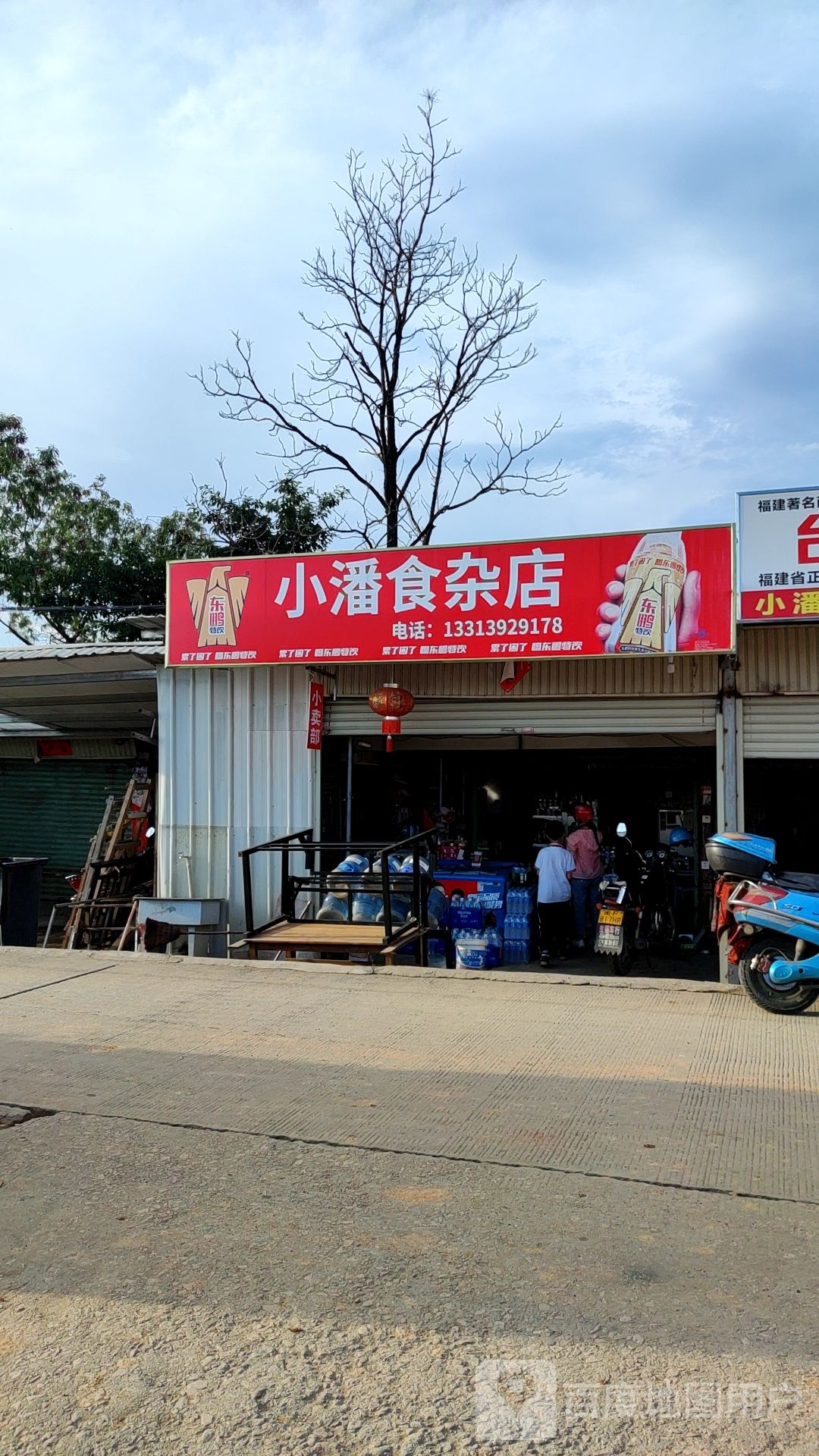 小潘狮砸店