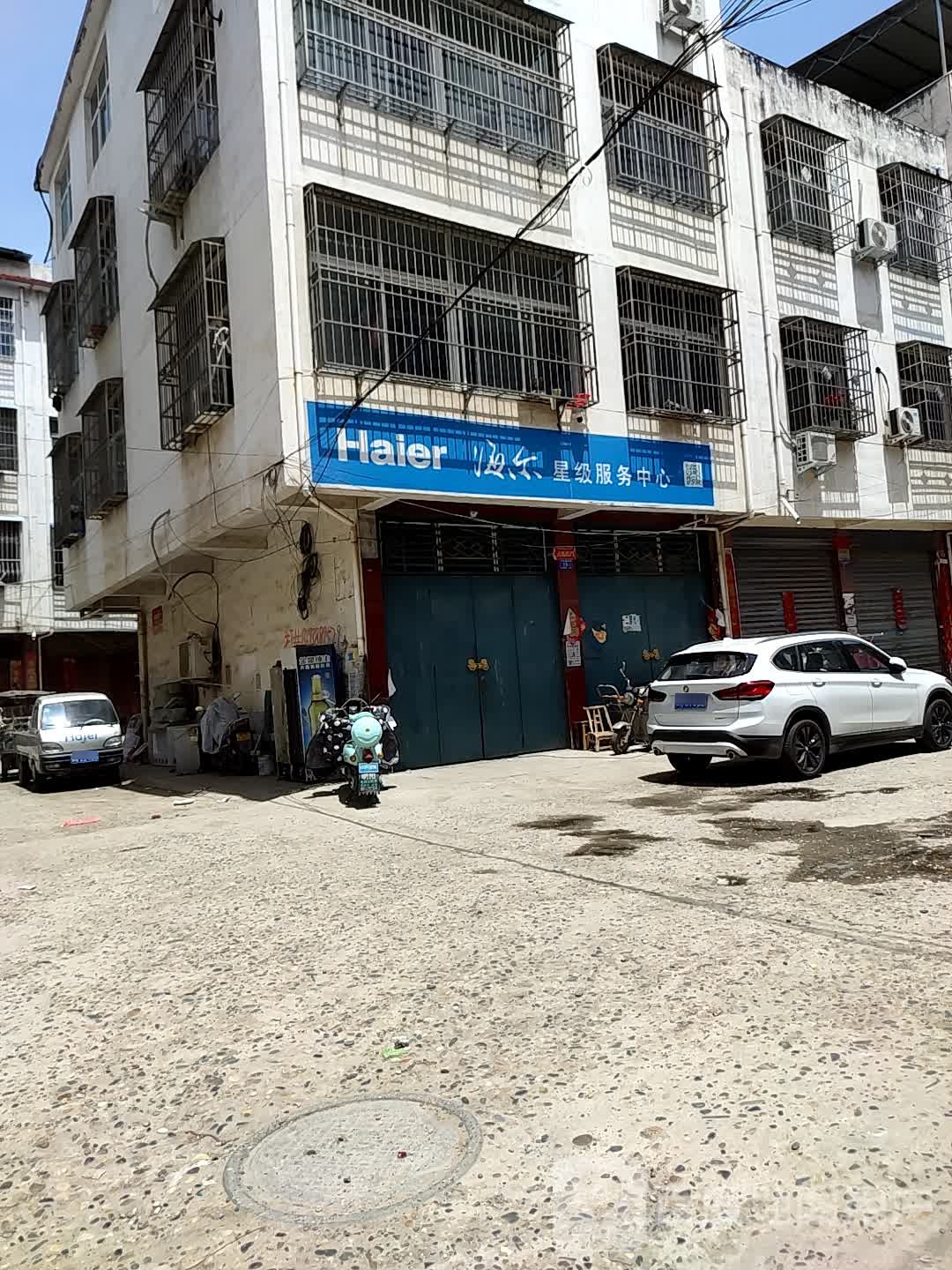 邓州市海尔星级服务中心(文化路店)