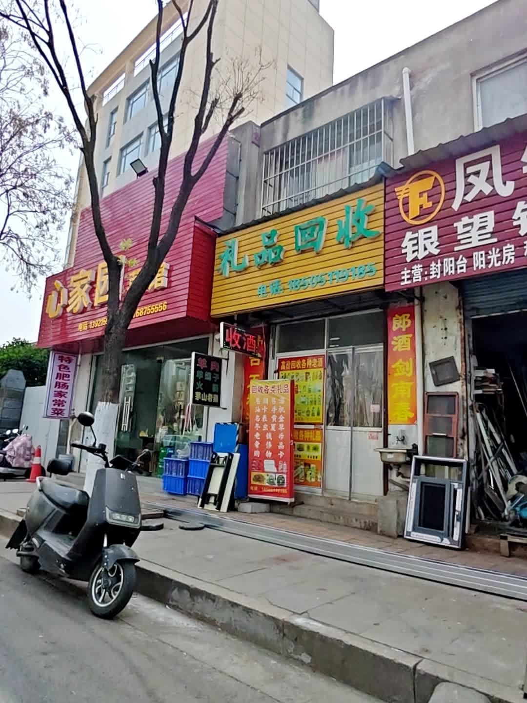礼品回收