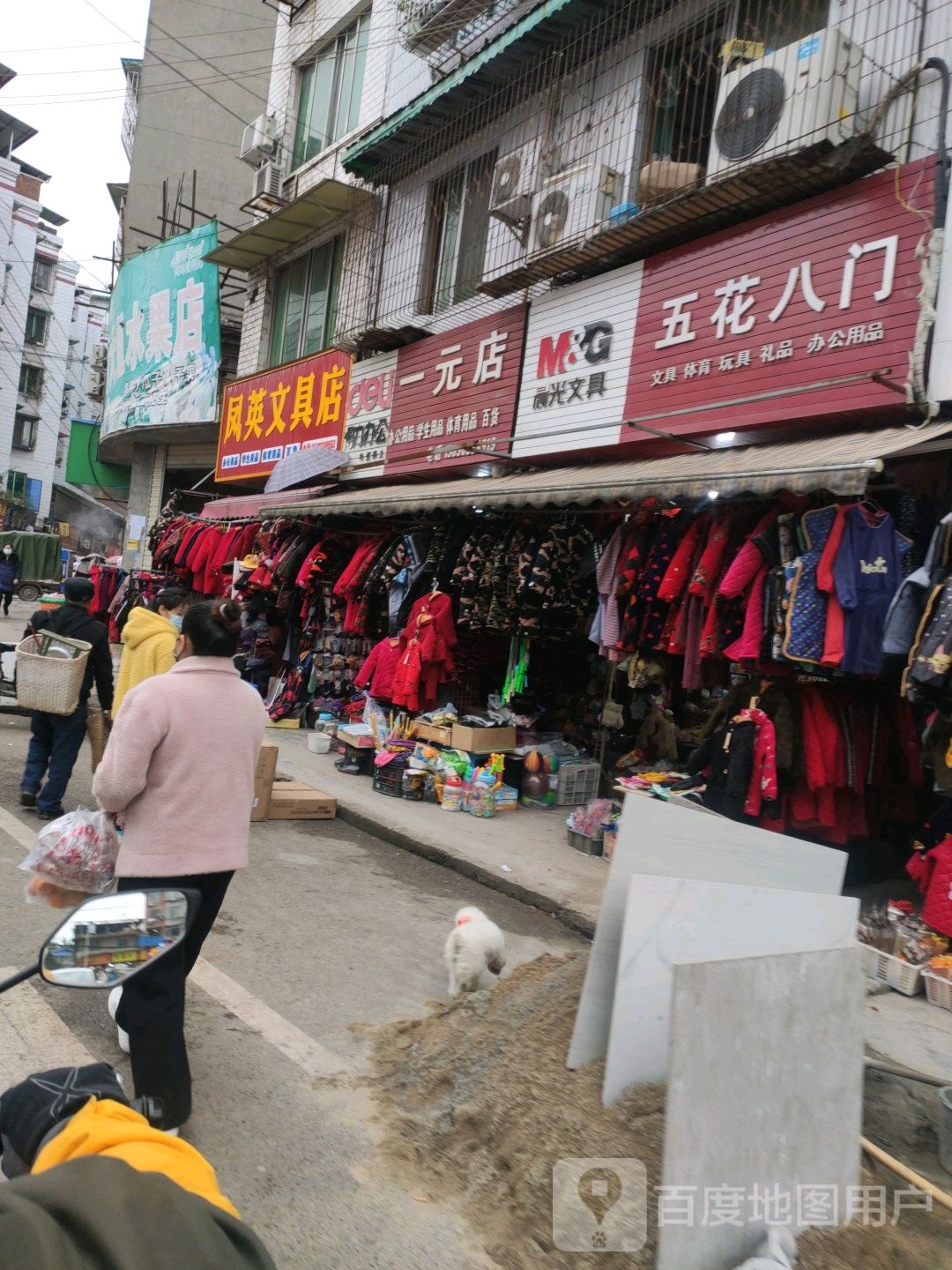 凤英文具店