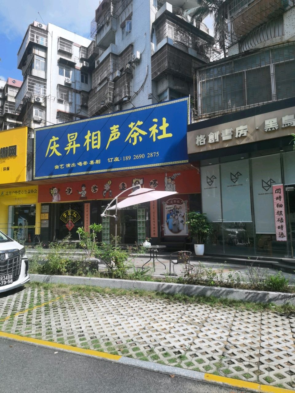 格创书房(竹苑店)