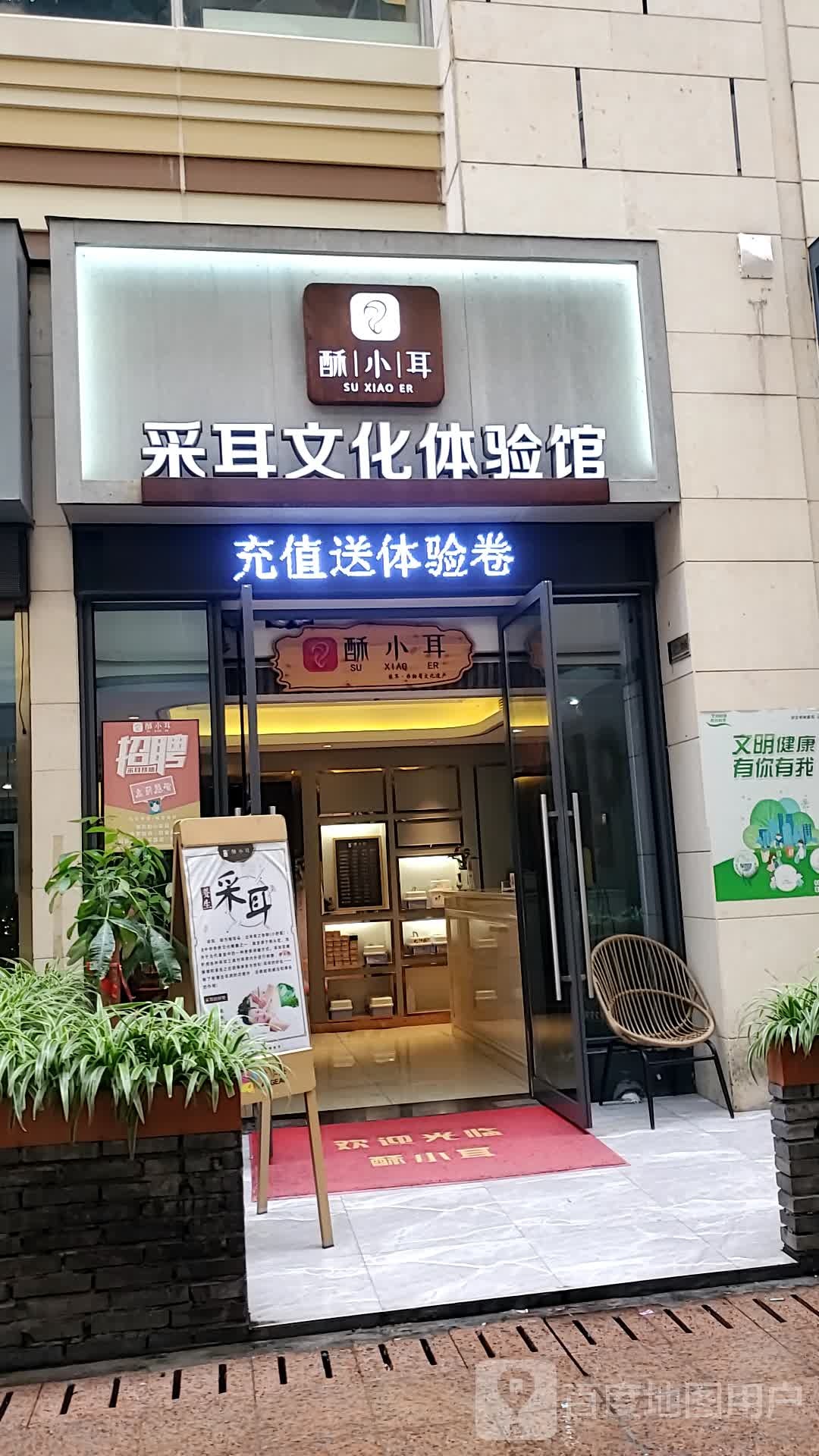 酥小耳·采儿文化体验馆(爱琴海店)