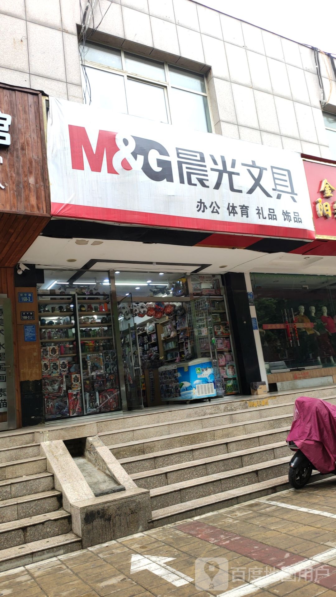 晨光文具(伏牛路店)