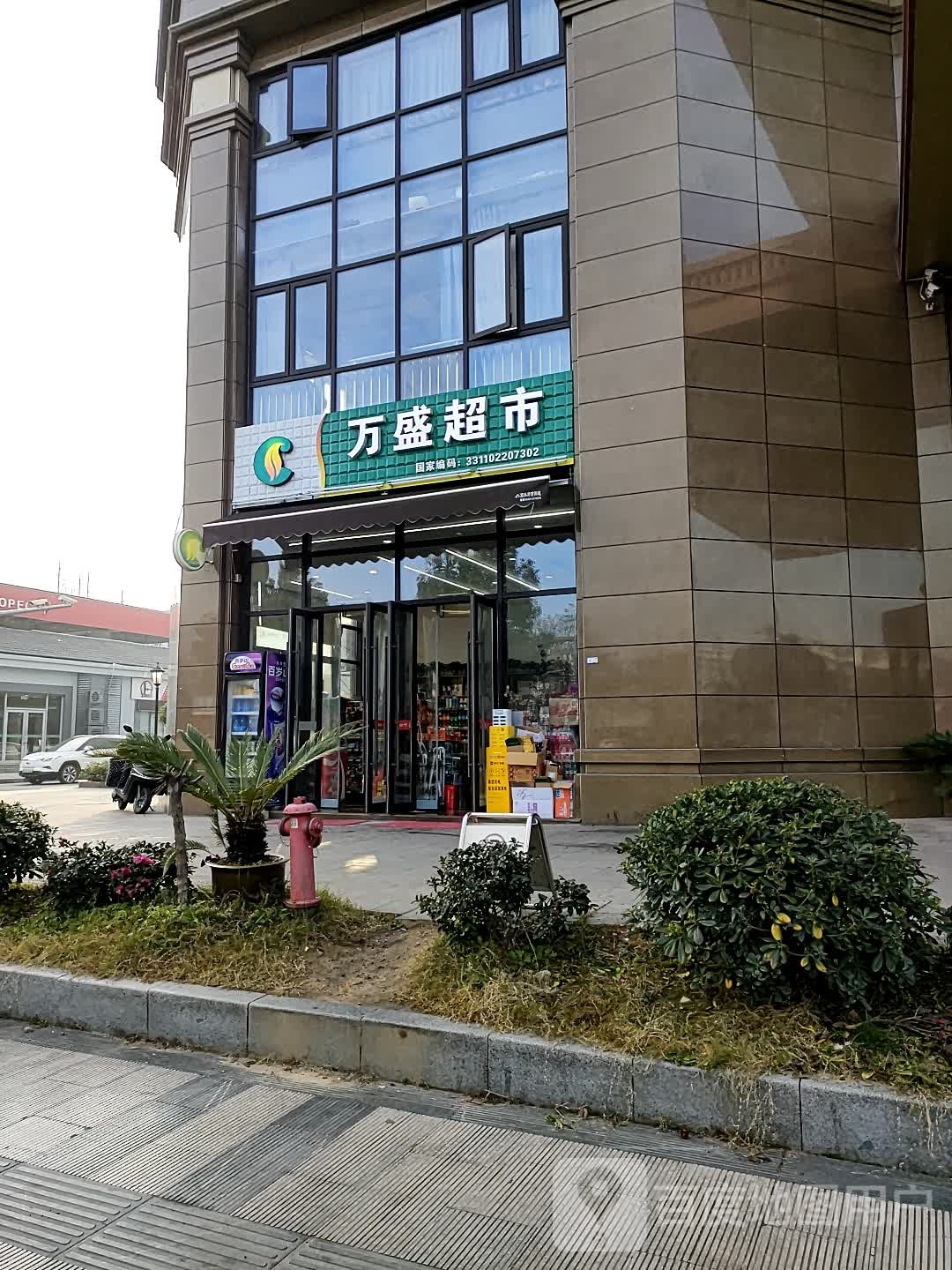 万盛美食(丽阳街店)