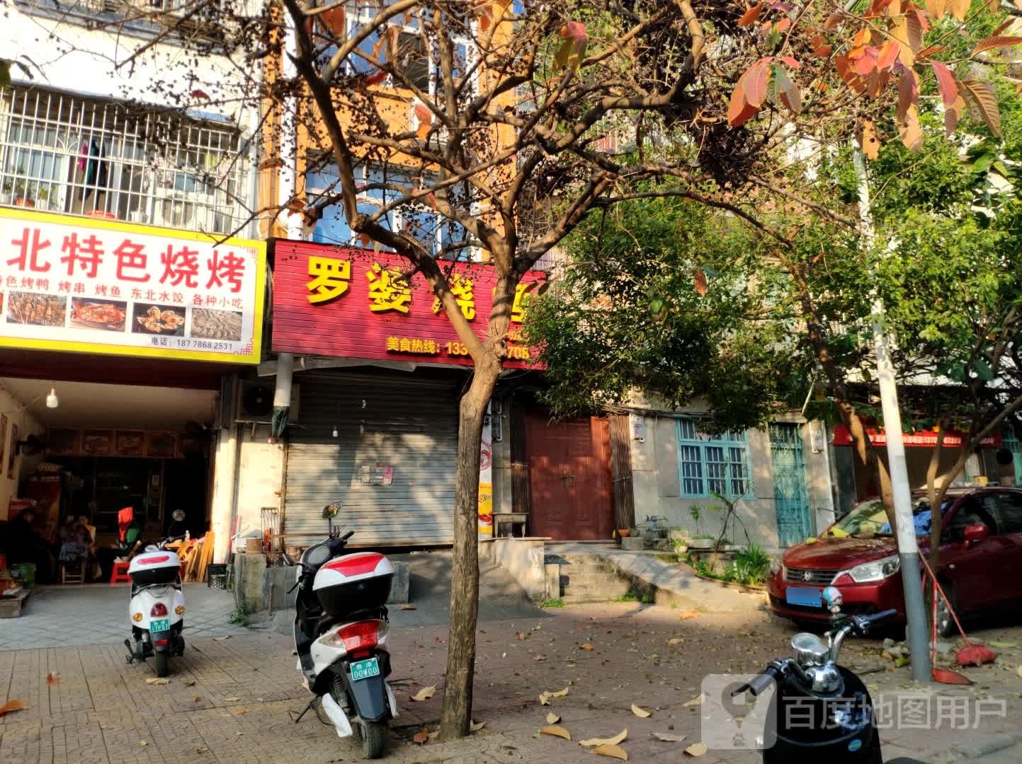 东北特色烧烤(中华街店)