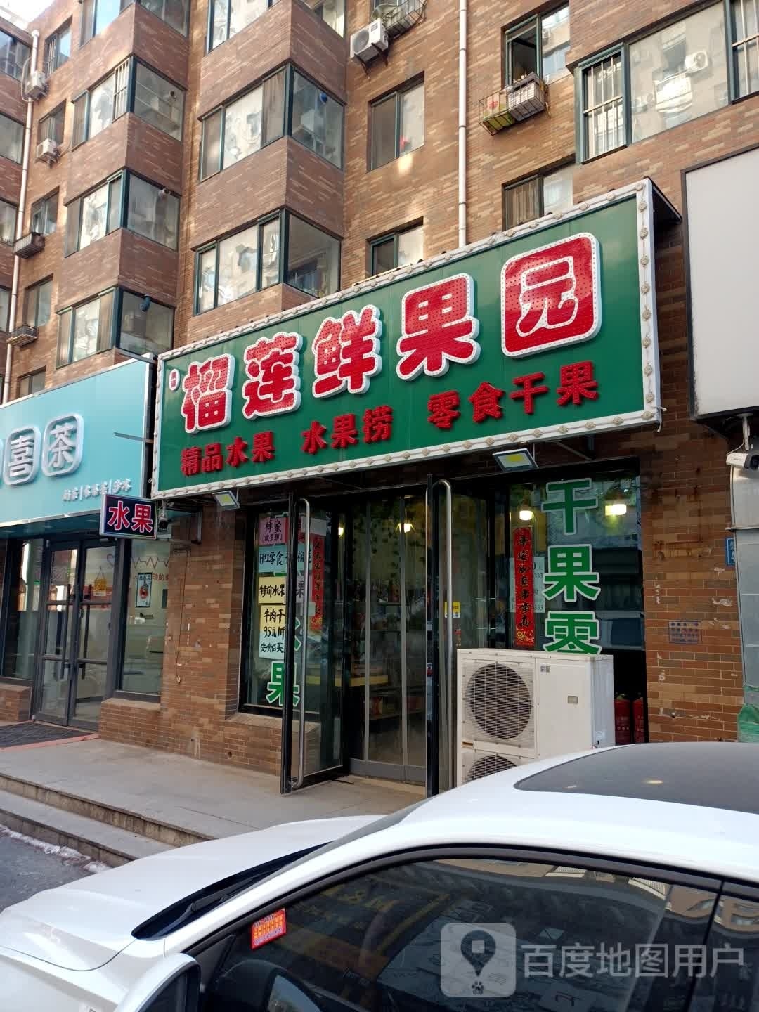 榴莲鲜果园(盛峰嘉苑社区店)