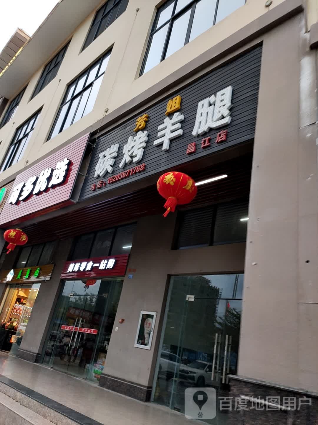 益果园水果超市(兴业店)