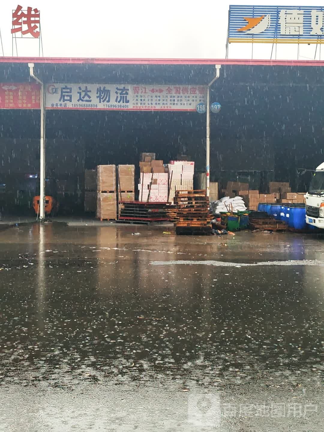泉州启达物流