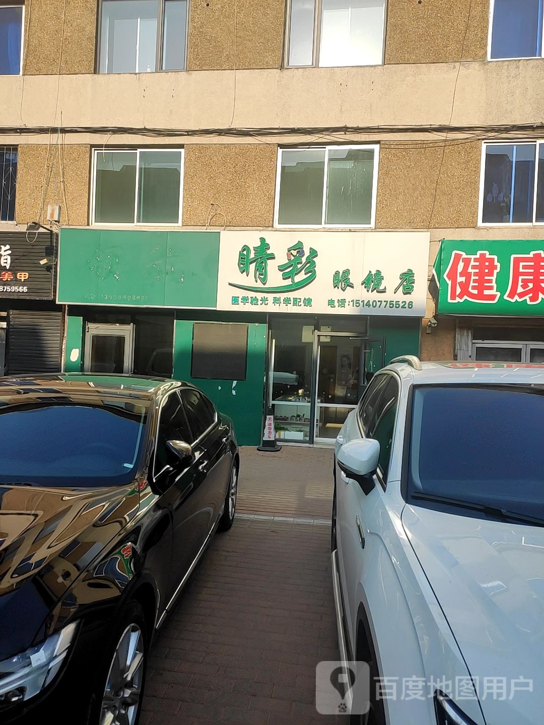 睛彩眼镜店(中心街店)