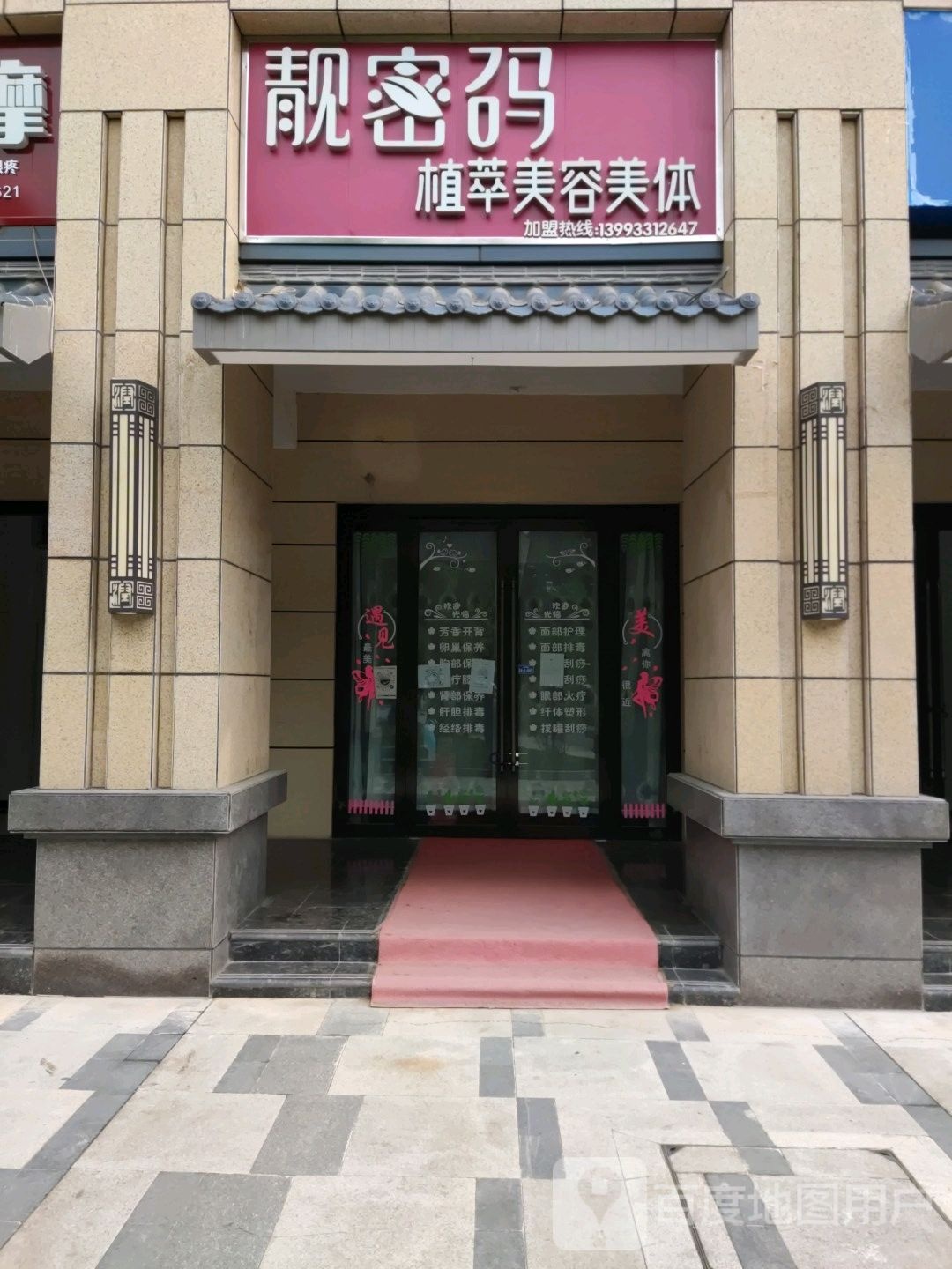 靓密码美发美体(天正润园C区店)