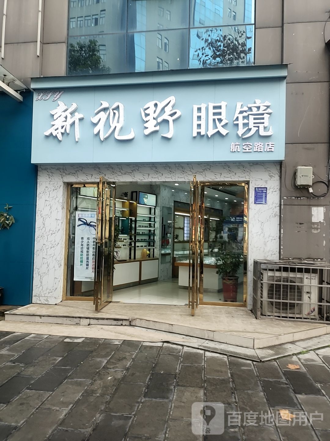 新视野眼睛(叶挺路店)