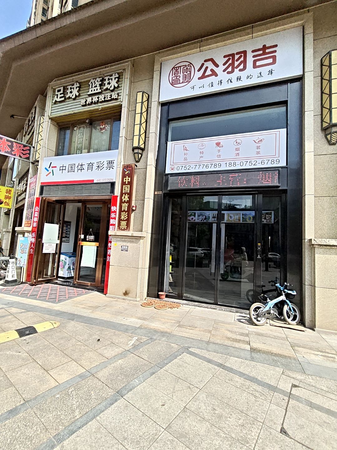 公羽吉