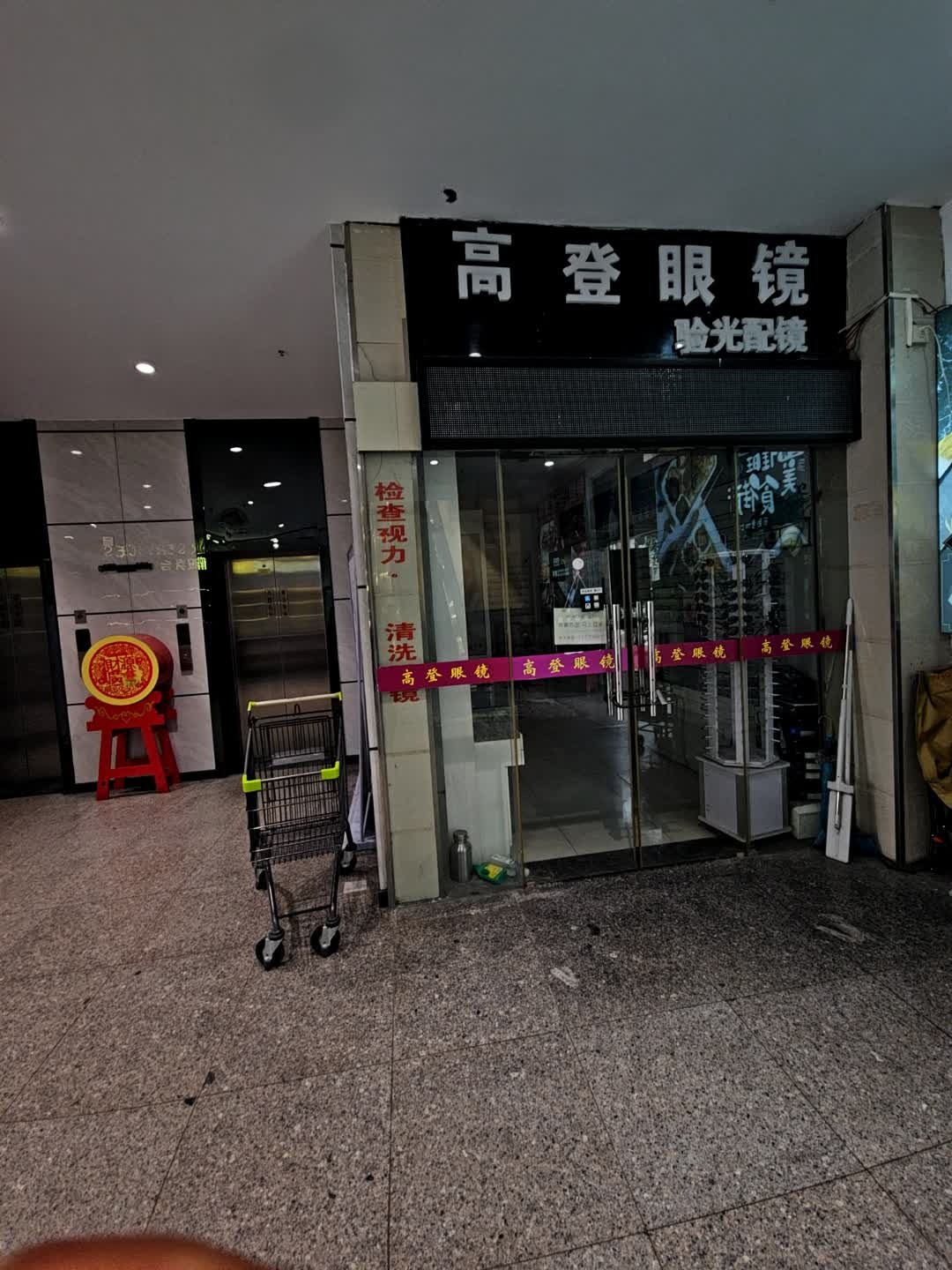 高登眼镜(西岭商业广场店)