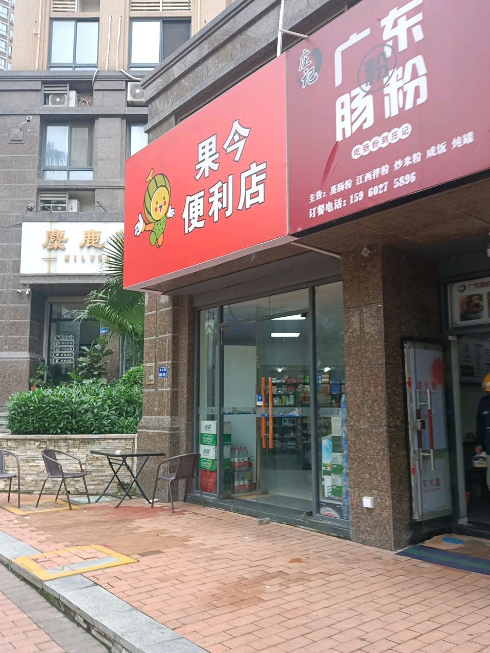 果今便利店(特房·山水新座店)