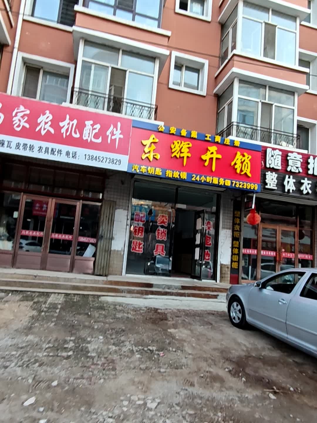 东辉开锁