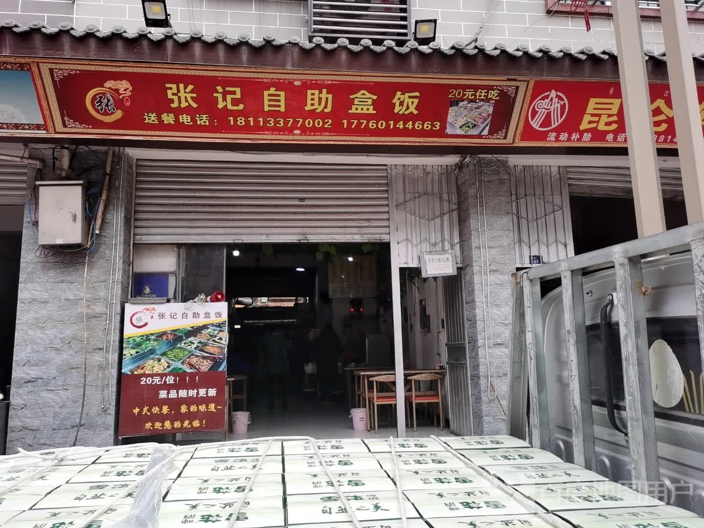 张记自助盒饭