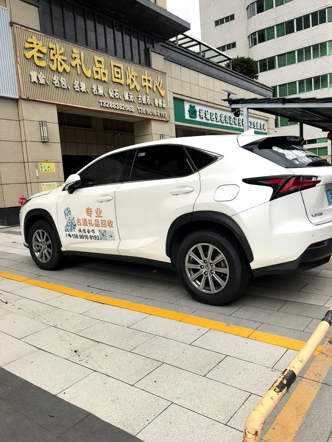 老张礼品回收中心