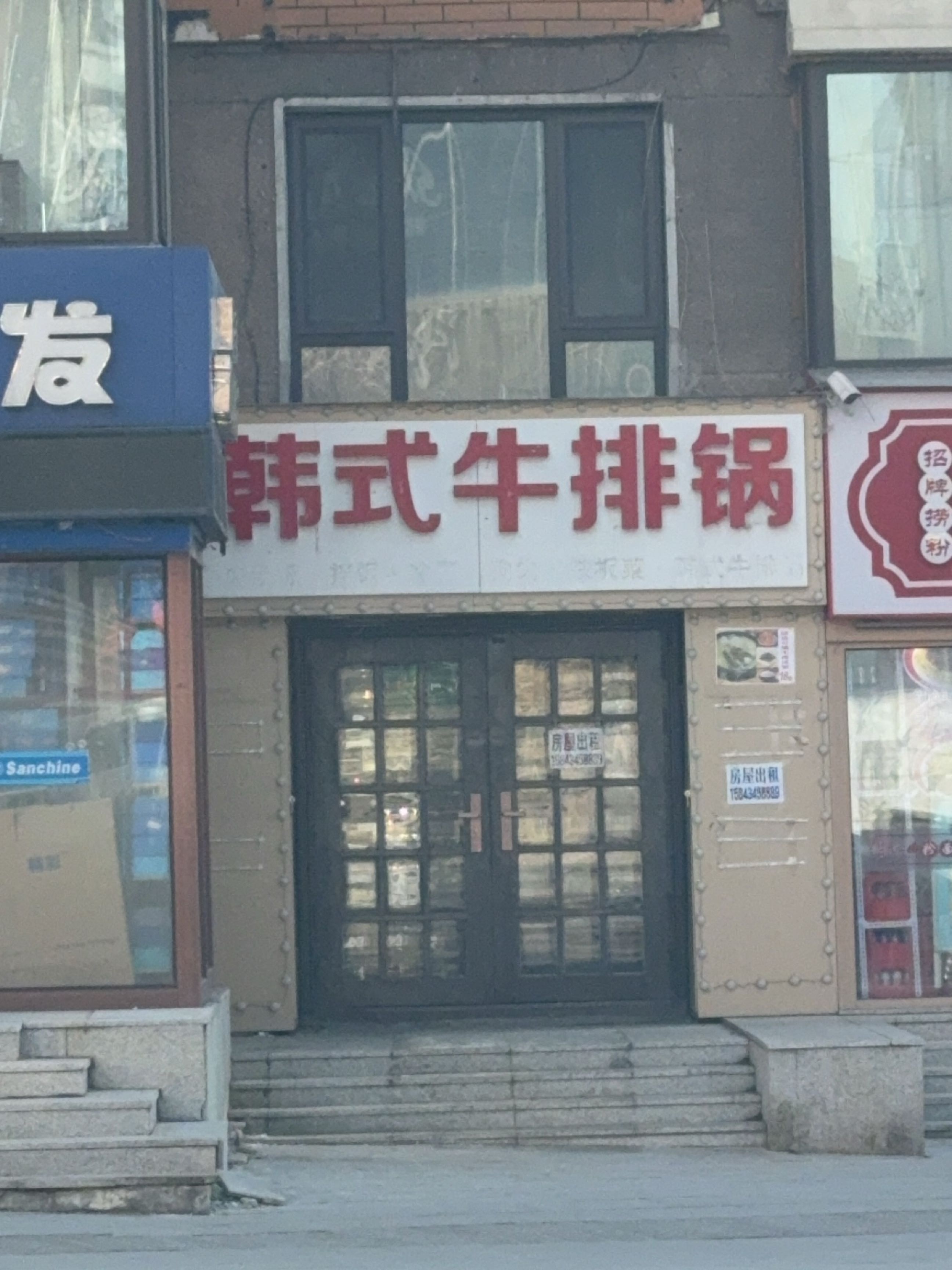 韩式牛排锅