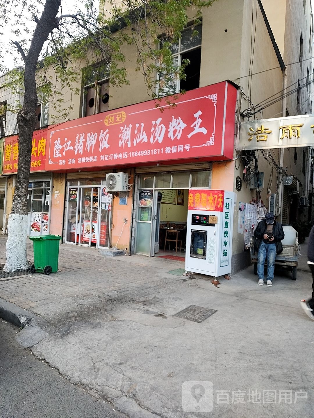 刘记隆江猪脚饭潮汕汤粉皇