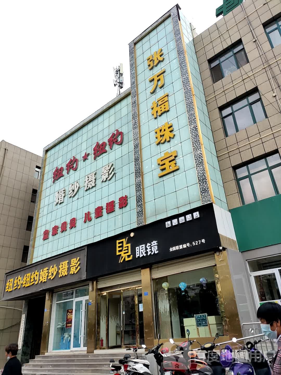 张万福珠宝