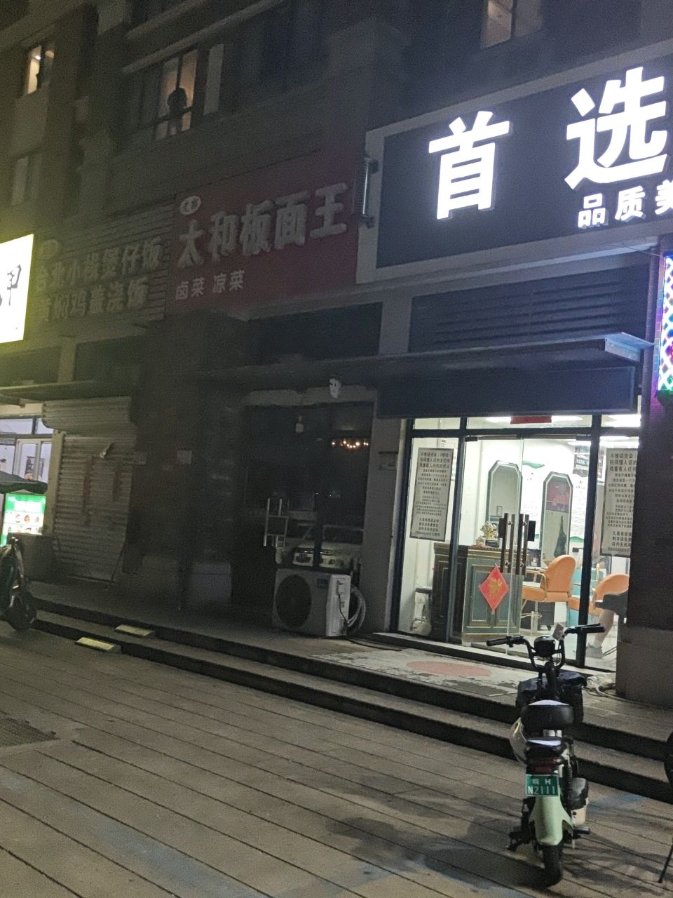 首选品质美发
